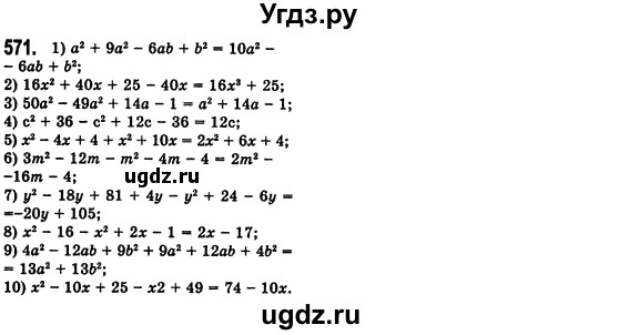 ГДЗ (Решебник №2) по алгебре 7 класс Мерзляк А.Г. / завдання номер / 571