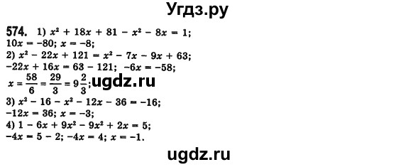 ГДЗ (Решебник №2) по алгебре 7 класс Мерзляк А.Г. / завдання номер / 574
