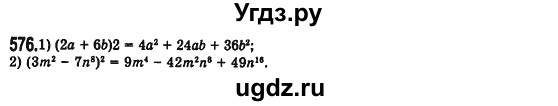 ГДЗ (Решебник №2) по алгебре 7 класс Мерзляк А.Г. / завдання номер / 576