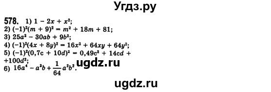 ГДЗ (Решебник №2) по алгебре 7 класс Мерзляк А.Г. / завдання номер / 578