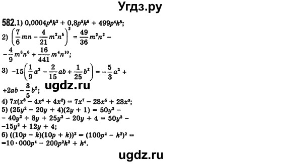 ГДЗ (Решебник №2) по алгебре 7 класс Мерзляк А.Г. / завдання номер / 582