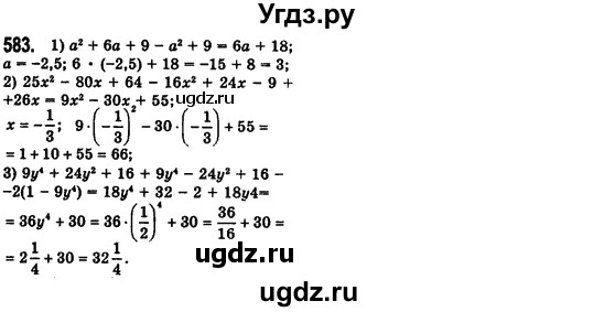 ГДЗ (Решебник №2) по алгебре 7 класс Мерзляк А.Г. / завдання номер / 583