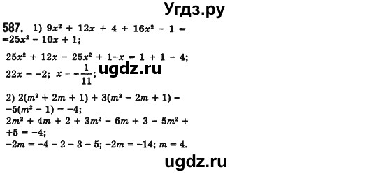 ГДЗ (Решебник №2) по алгебре 7 класс Мерзляк А.Г. / завдання номер / 587