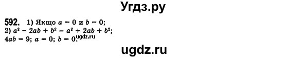 ГДЗ (Решебник №2) по алгебре 7 класс Мерзляк А.Г. / завдання номер / 592