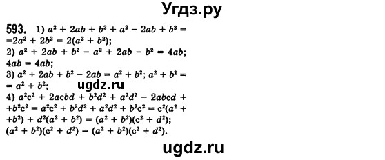 ГДЗ (Решебник №2) по алгебре 7 класс Мерзляк А.Г. / завдання номер / 593