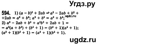 ГДЗ (Решебник №2) по алгебре 7 класс Мерзляк А.Г. / завдання номер / 594