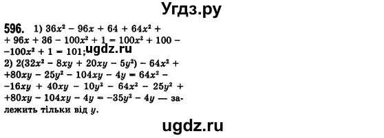 ГДЗ (Решебник №2) по алгебре 7 класс Мерзляк А.Г. / завдання номер / 596