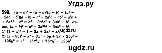 ГДЗ (Решебник №2) по алгебре 7 класс Мерзляк А.Г. / завдання номер / 599