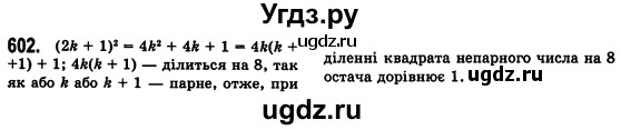 ГДЗ (Решебник №2) по алгебре 7 класс Мерзляк А.Г. / завдання номер / 602