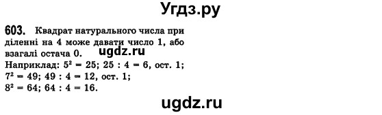 ГДЗ (Решебник №2) по алгебре 7 класс Мерзляк А.Г. / завдання номер / 603