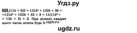 ГДЗ (Решебник №2) по алгебре 7 класс Мерзляк А.Г. / завдання номер / 608