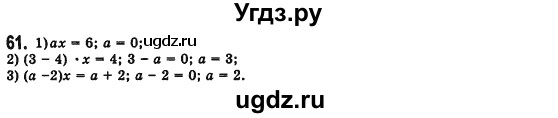 ГДЗ (Решебник №2) по алгебре 7 класс Мерзляк А.Г. / завдання номер / 61