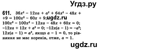 ГДЗ (Решебник №2) по алгебре 7 класс Мерзляк А.Г. / завдання номер / 611