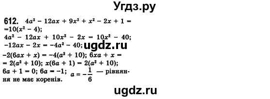 ГДЗ (Решебник №2) по алгебре 7 класс Мерзляк А.Г. / завдання номер / 612
