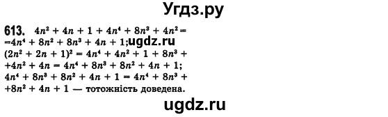 ГДЗ (Решебник №2) по алгебре 7 класс Мерзляк А.Г. / завдання номер / 613