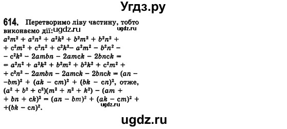 ГДЗ (Решебник №2) по алгебре 7 класс Мерзляк А.Г. / завдання номер / 614