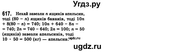 ГДЗ (Решебник №2) по алгебре 7 класс Мерзляк А.Г. / завдання номер / 617