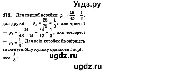 ГДЗ (Решебник №2) по алгебре 7 класс Мерзляк А.Г. / завдання номер / 618