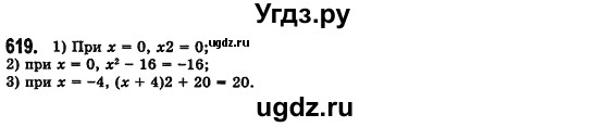 ГДЗ (Решебник №2) по алгебре 7 класс Мерзляк А.Г. / завдання номер / 619