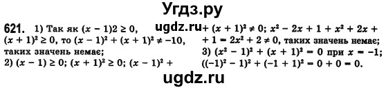 ГДЗ (Решебник №2) по алгебре 7 класс Мерзляк А.Г. / завдання номер / 621