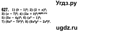 ГДЗ (Решебник №2) по алгебре 7 класс Мерзляк А.Г. / завдання номер / 627