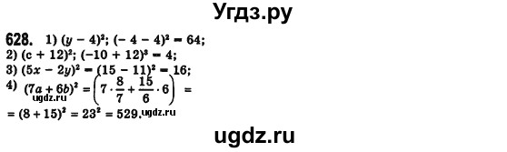 ГДЗ (Решебник №2) по алгебре 7 класс Мерзляк А.Г. / завдання номер / 628