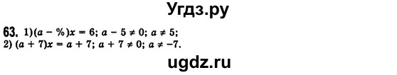 ГДЗ (Решебник №2) по алгебре 7 класс Мерзляк А.Г. / завдання номер / 63