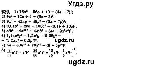 ГДЗ (Решебник №2) по алгебре 7 класс Мерзляк А.Г. / завдання номер / 630