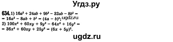 ГДЗ (Решебник №2) по алгебре 7 класс Мерзляк А.Г. / завдання номер / 634