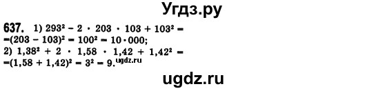 ГДЗ (Решебник №2) по алгебре 7 класс Мерзляк А.Г. / завдання номер / 637