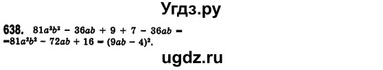 ГДЗ (Решебник №2) по алгебре 7 класс Мерзляк А.Г. / завдання номер / 638