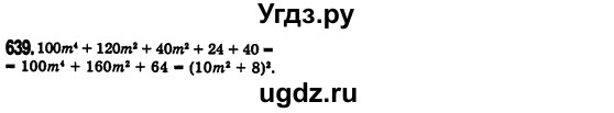 ГДЗ (Решебник №2) по алгебре 7 класс Мерзляк А.Г. / завдання номер / 639