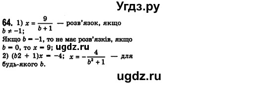 ГДЗ (Решебник №2) по алгебре 7 класс Мерзляк А.Г. / завдання номер / 64