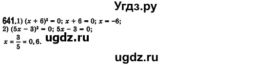 ГДЗ (Решебник №2) по алгебре 7 класс Мерзляк А.Г. / завдання номер / 641