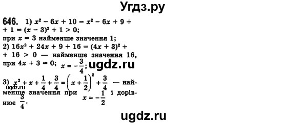 ГДЗ (Решебник №2) по алгебре 7 класс Мерзляк А.Г. / завдання номер / 646
