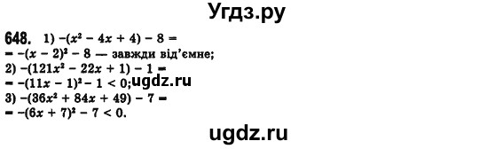 ГДЗ (Решебник №2) по алгебре 7 класс Мерзляк А.Г. / завдання номер / 648