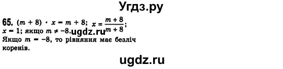 ГДЗ (Решебник №2) по алгебре 7 класс Мерзляк А.Г. / завдання номер / 65