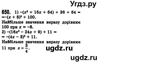 ГДЗ (Решебник №2) по алгебре 7 класс Мерзляк А.Г. / завдання номер / 650