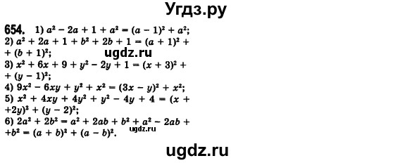 ГДЗ (Решебник №2) по алгебре 7 класс Мерзляк А.Г. / завдання номер / 654