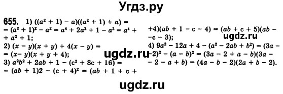 ГДЗ (Решебник №2) по алгебре 7 класс Мерзляк А.Г. / завдання номер / 655
