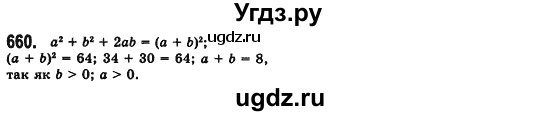 ГДЗ (Решебник №2) по алгебре 7 класс Мерзляк А.Г. / завдання номер / 660