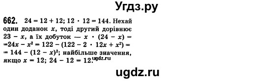 ГДЗ (Решебник №2) по алгебре 7 класс Мерзляк А.Г. / завдання номер / 662