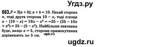 ГДЗ (Решебник №2) по алгебре 7 класс Мерзляк А.Г. / завдання номер / 663