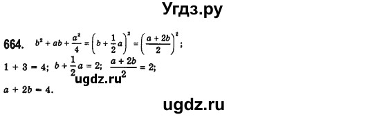 ГДЗ (Решебник №2) по алгебре 7 класс Мерзляк А.Г. / завдання номер / 664
