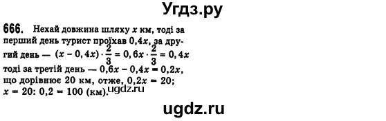 ГДЗ (Решебник №2) по алгебре 7 класс Мерзляк А.Г. / завдання номер / 666