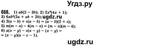 ГДЗ (Решебник №2) по алгебре 7 класс Мерзляк А.Г. / завдання номер / 668