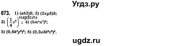 ГДЗ (Решебник №2) по алгебре 7 класс Мерзляк А.Г. / завдання номер / 673