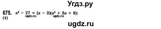 ГДЗ (Решебник №2) по алгебре 7 класс Мерзляк А.Г. / завдання номер / 675