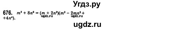 ГДЗ (Решебник №2) по алгебре 7 класс Мерзляк А.Г. / завдання номер / 676