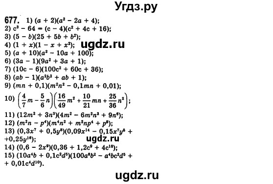 ГДЗ (Решебник №2) по алгебре 7 класс Мерзляк А.Г. / завдання номер / 677